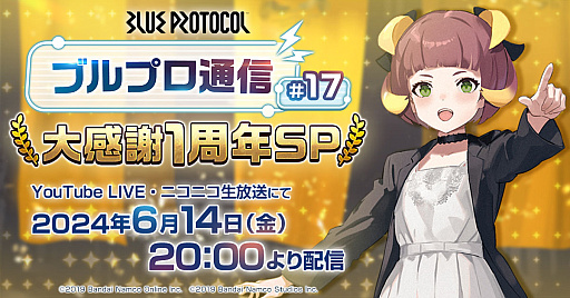 画像ギャラリー No.028のサムネイル画像 / 「BLUE PROTOCOL」は今日で1周年！　急に釣りしながら“この1年のブルプロの変遷”を振り返ってみた