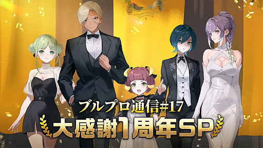画像ギャラリー No.001のサムネイル画像 / 「ブルプロ通信 #17」発表内容まとめ。1周年の大規模改修アップデートの詳細や，忍者にもなれる今後の予定を紹介