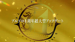 画像ギャラリー No.005のサムネイル画像 / 「ブルプロ通信 #17」発表内容まとめ。1周年の大規模改修アップデートの詳細や，忍者にもなれる今後の予定を紹介