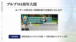 画像ギャラリー No.096のサムネイル画像 / 「ブルプロ通信 #17」発表内容まとめ。1周年の大規模改修アップデートの詳細や，忍者にもなれる今後の予定を紹介