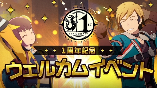 画像ギャラリー No.010のサムネイル画像 / 1周年を迎えた「BLUE PROTOCOL」は，大改修を含むアップデートで楽しさが大幅にアップ。無料で記念ガシャを回せるキャンペーンも実施中【PR】