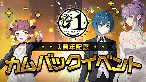 画像ギャラリー No.014のサムネイル画像 / 1周年を迎えた「BLUE PROTOCOL」は，大改修を含むアップデートで楽しさが大幅にアップ。無料で記念ガシャを回せるキャンペーンも実施中【PR】