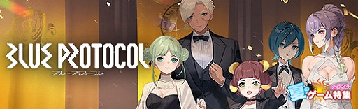 画像ギャラリー No.029のサムネイル画像 / 1周年を迎えた「BLUE PROTOCOL」は，大改修を含むアップデートで楽しさが大幅にアップ。無料で記念ガシャを回せるキャンペーンも実施中【PR】