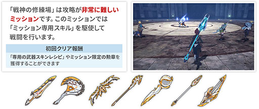 画像ギャラリー No.001のサムネイル画像 / 「BLUE PROTOCOL」，高難度コンテンツ「戦神の修練場」を本日実装。ミッション専用スキルを駆使して攻略を目指せ
