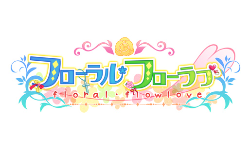 画像ギャラリー No.009のサムネイル画像 / 「フローラル・フローラブ」，萌えAPPにてAndroid版が配信スタート