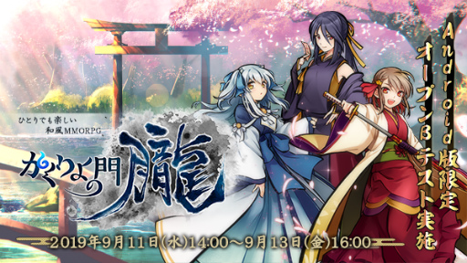 画像ギャラリー No.001のサムネイル画像 / Android版「かくりよの門 -朧-」OBTが，9月11日から実施。各ストアでの事前登録受付もスタート