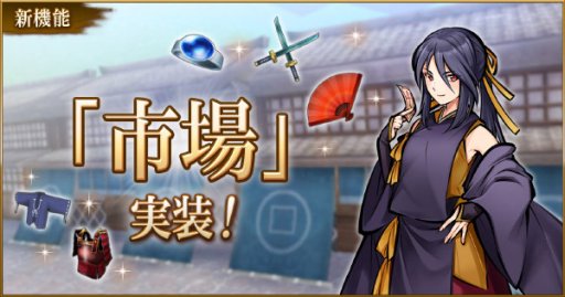 画像ギャラリー No.005のサムネイル画像 / 「かくりよの門 -朧-」，イベント「取り戻せ！復活のかぼちゃ」後半開始。新機能「市場」追加など