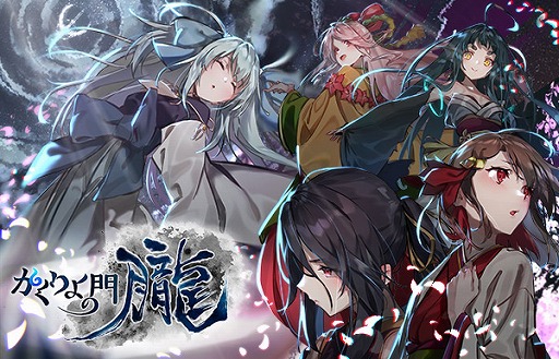 画像ギャラリー No.001のサムネイル画像 / 「かくりよの門 -朧-」,新式姫“秋麗・卑弥呼”が期間限定で登場。神霊石がもらえる20万ユーザー突破記念キャンペーンも