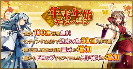 画像ギャラリー No.002のサムネイル画像 / 「かくりよの門 -朧-」，年末年始キャンペーンが本日より開催。最大100連の召喚が無料に