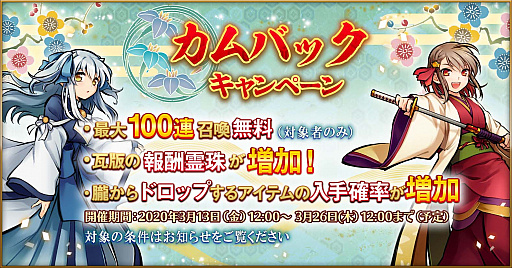 画像ギャラリー No.004のサムネイル画像 / 「かくりよの門 -朧-」，「ゴエティア -千の魔神と無限の塔-」とのコラボイベント開催