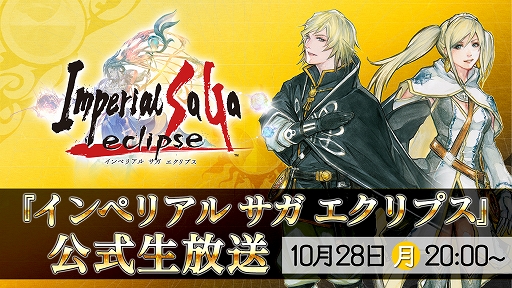 画像ギャラリー No.001のサムネイル画像 / 「インペリアル サガ エクリプス」，新キャラ「ギジェルミナ」が追加公開。10月28日20：00より公式生放送を配信