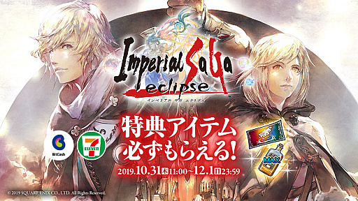 画像ギャラリー No.001のサムネイル画像 / 「インサガ エクリプス」，セブン-イレブン限定のキャンペーンを実施。ビットキャッシュ購入でアイテムがもらえる