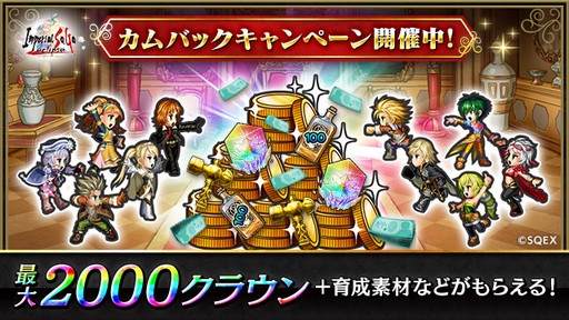 画像ギャラリー No.003のサムネイル画像 / 「インペリアル サガ エクリプス」，新イベント「神々の試練」開催