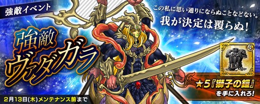 画像ギャラリー No.007のサムネイル画像 / 「インペリアル サガ エクリプス」，新イベント「神々の試練」開催