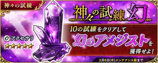 画像ギャラリー No.009のサムネイル画像 / 「インペリアル サガ エクリプス」，新イベント「神々の試練」開催