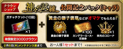 画像ギャラリー No.010のサムネイル画像 / 「インペリアル サガ エクリプス」，新イベント「神々の試練」開催