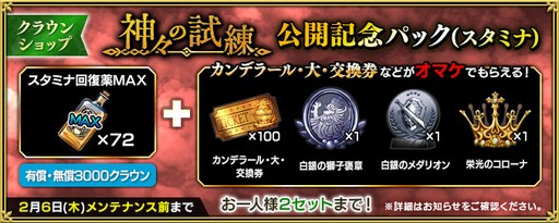 画像ギャラリー No.011のサムネイル画像 / 「インペリアル サガ エクリプス」，新イベント「神々の試練」開催
