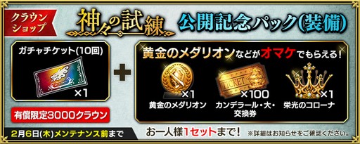 画像ギャラリー No.012のサムネイル画像 / 「インペリアル サガ エクリプス」，新イベント「神々の試練」開催