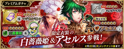 画像ギャラリー No.005のサムネイル画像 / 「インペリアル サガ エクリプス」，イベント「新世界のバレンタイン！妖魔王の座をめぐる戦い！」が開始