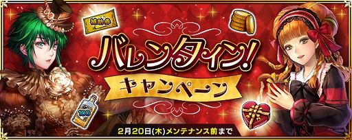 画像ギャラリー No.011のサムネイル画像 / 「インペリアル サガ エクリプス」，イベント「新世界のバレンタイン！妖魔王の座をめぐる戦い！」が開始