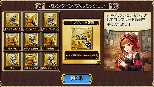 画像ギャラリー No.012のサムネイル画像 / 「インペリアル サガ エクリプス」，イベント「新世界のバレンタイン！妖魔王の座をめぐる戦い！」が開始
