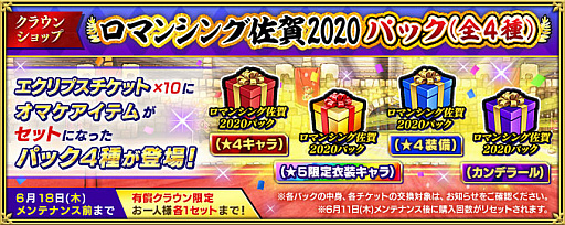 画像ギャラリー No.005のサムネイル画像 / 「インペリアル サガ エクリプス」，“ロマンシング佐賀2020キャンペーン”を開催