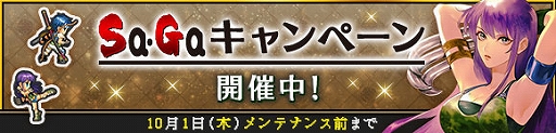画像ギャラリー No.001のサムネイル画像 / 「インペリアル サガ エクリプス」，「Sa・Ga COLLECTION」発売決定記念で“Sa・Gaキャンペーン”が開催