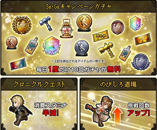 画像ギャラリー No.002のサムネイル画像 / 「インペリアル サガ エクリプス」，「Sa・Ga COLLECTION」発売決定記念で“Sa・Gaキャンペーン”が開催