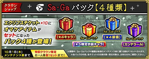 画像ギャラリー No.012のサムネイル画像 / 「インペリアル サガ エクリプス」，「Sa・Ga COLLECTION」発売決定記念で“Sa・Gaキャンペーン”が開催