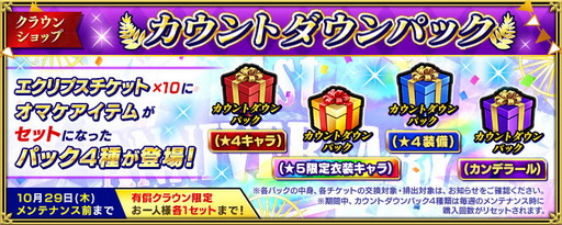 画像ギャラリー No.006のサムネイル画像 / 「インペリアル サガ エクリプス」,1周年のカウントダウンキャンペーン実施中
