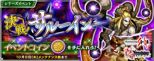 画像ギャラリー No.007のサムネイル画像 / 「インペリアル サガ エクリプス」,1周年のカウントダウンキャンペーン実施中