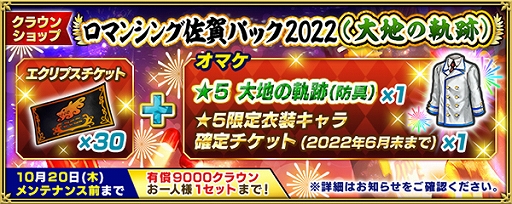 画像ギャラリー No.011のサムネイル画像 / 「インペリアル サガ エクリプス」，“ロマンシング佐賀 2022”コラボを本日スタート