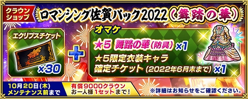 画像ギャラリー No.012のサムネイル画像 / 「インペリアル サガ エクリプス」，“ロマンシング佐賀 2022”コラボを本日スタート