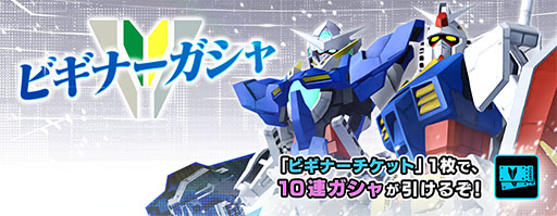 画像ギャラリー No.017のサムネイル画像 / 「ガンダムブレイカーモバイル」にマルチミッション（正式版）が実装。作成したガンプラがアニメに登場するコンテストも開催中