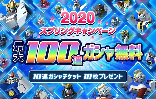 画像ギャラリー No.001のサムネイル画像 / 「ガンダムブレイカーモバイル」，スプリングミッションチケットがもらえるキャンペーンが開催
