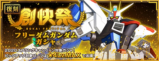 画像ギャラリー No.003のサムネイル画像 / 「ガンダムブレイカーモバイル」，10連無料ガシャを引けるチケットがもらえるキャンペーンが開催