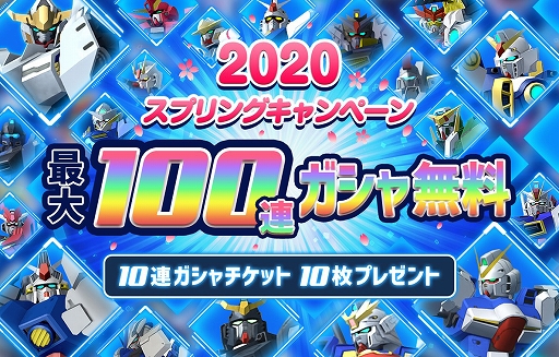 画像ギャラリー No.001のサムネイル画像 / 「ガンダムブレイカーモバイル」，スプリングキャンペーンと4週連続 復刻創快祭が開催中