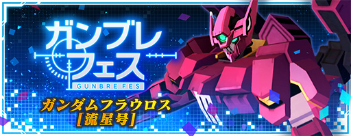画像ギャラリー No.005のサムネイル画像 / 「ガンブレ」7日間毎日10連ガシャが無料。Ver.2.0の新情報も