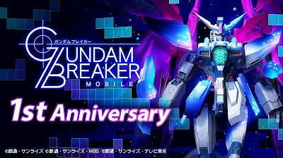 画像ギャラリー No.001のサムネイル画像 / 「ガンダムブレイカーモバイル」，モードチャレンジミッションが登場に