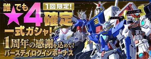 画像ギャラリー No.011のサムネイル画像 / 「ガンダムブレイカーモバイル」の1周年を記念した新CMと記念ビジュアルが公開