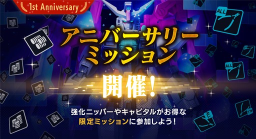 画像ギャラリー No.023のサムネイル画像 / 「ガンダムブレイカーモバイル」の1周年を記念した新CMと記念ビジュアルが公開