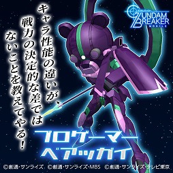 画像ギャラリー No.001のサムネイル画像 / 「ガンダムブレイカーモバイル」でガンブレフェスが開催中。1周年記念ムービーも公開