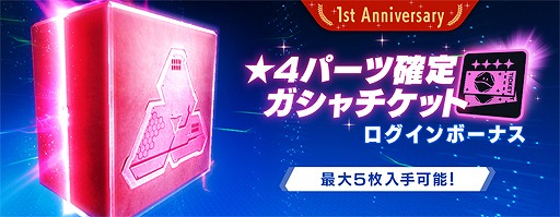画像ギャラリー No.023のサムネイル画像 / 「ガンダムブレイカーモバイル」でガンブレフェスが開催中。1周年記念ムービーも公開