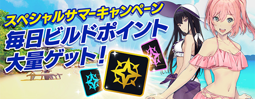 画像ギャラリー No.003のサムネイル画像 / 「ガンブレ」，スペシャルサマーキャンペーンを開催