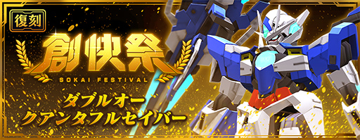 画像ギャラリー No.007のサムネイル画像 / 「ガンブレ」，スペシャルサマーキャンペーンを開催