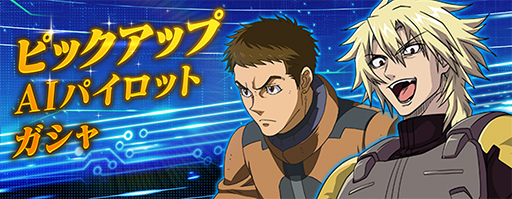 画像ギャラリー No.011のサムネイル画像 / 「ガンブレ」，スペシャルサマーキャンペーンを開催