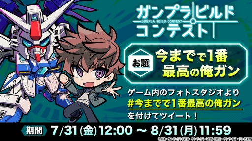 画像ギャラリー No.011のサムネイル画像 / 「ガンダムブレイカーモバイル」で創快祭が開催。ストライクフリーダムガンダムとインフィニットジャスティスガンダムが初登場