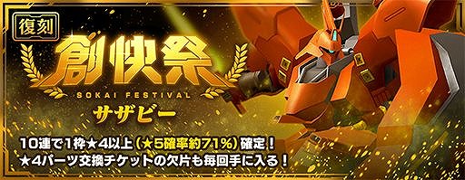 画像ギャラリー No.003のサムネイル画像 / 「ガンダムブレイカーモバイル」，1周年を記念したガンブレフェスが開催