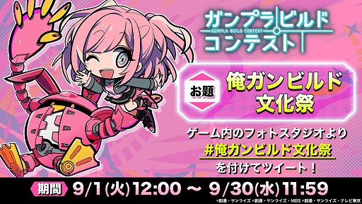 画像ギャラリー No.008のサムネイル画像 / 「ガンダムブレイカーモバイル」，1周年を記念したガンブレフェスが開催