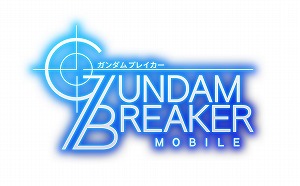 画像ギャラリー No.009のサムネイル画像 / 「ガンダムブレイカーモバイル」，1周年を記念したガンブレフェスが開催